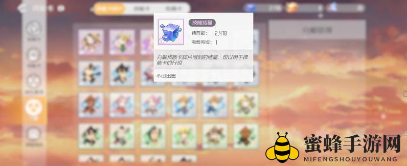 《刀剑神域黑衣剑士：王牌》技能结晶搜集秘籍