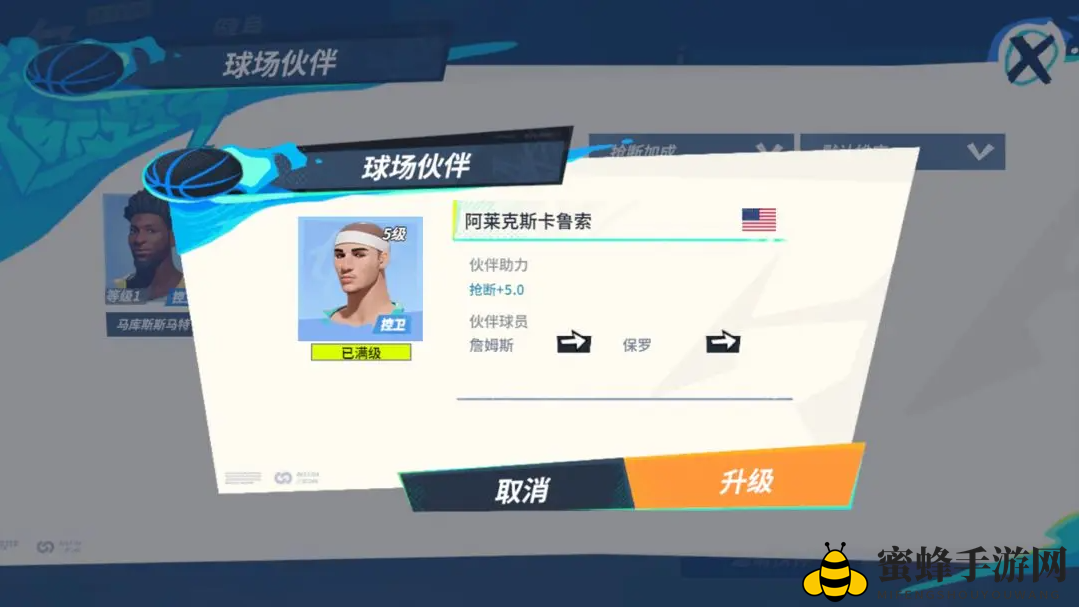 《全明星街球派对》保罗队友搭配攻略