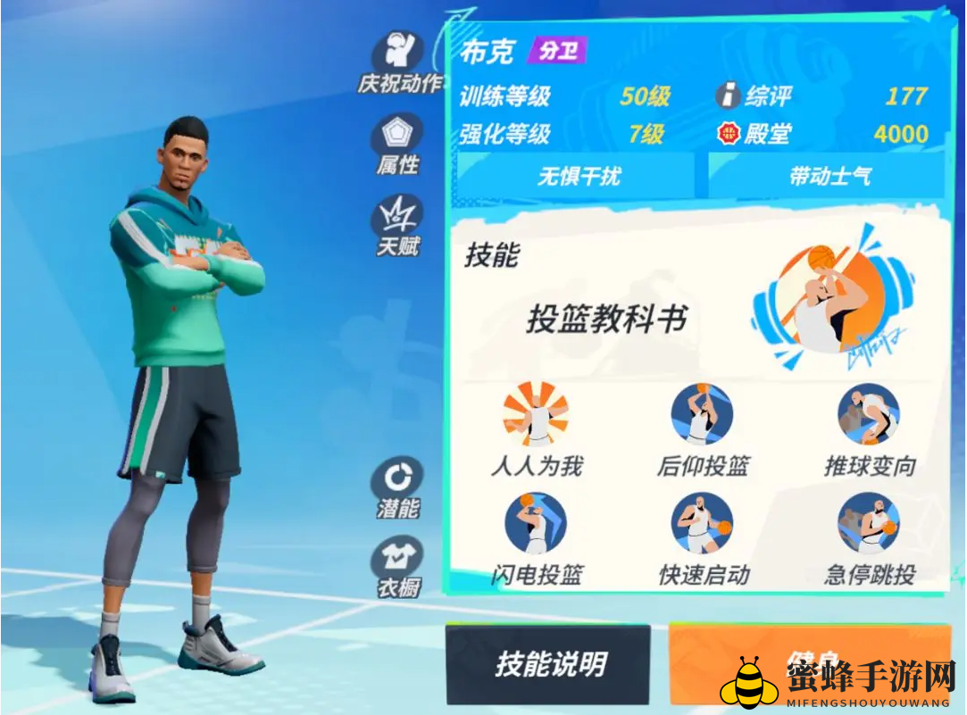 《全明星街球派对》布克技能介绍一览