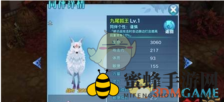 《剑侠情缘手游》九尾狐王属性解析