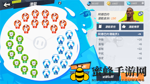 《全明星街球派对手游》阿德巴约潜能推荐一览