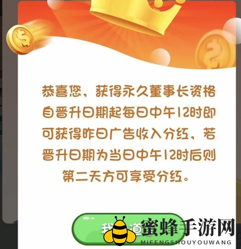 《全民董事长》静态分红收益解析