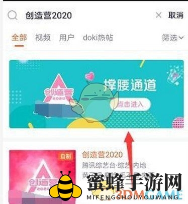 创造营2020投票途径