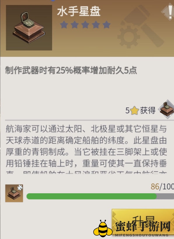 《冰原守卫者》水手星盘使用攻略