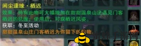 《剑网3》温泉山庄门客信物获得方法