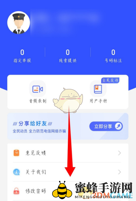 《全民反诈》退出登录方法