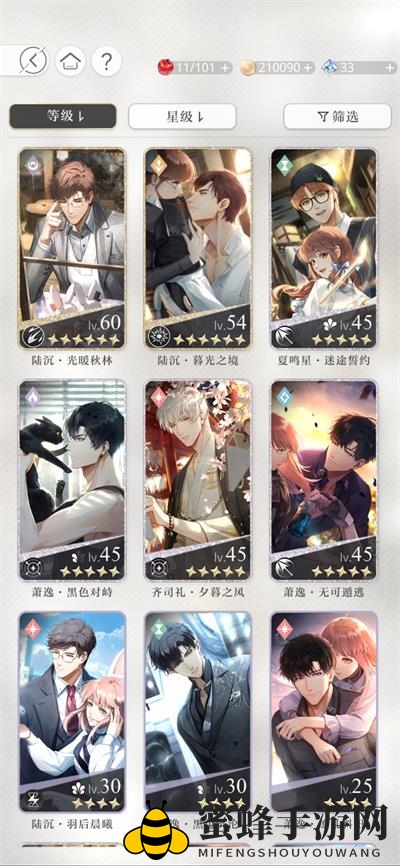 《光与夜之恋》6-6攻略详解