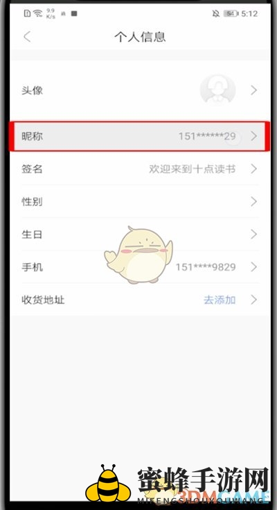 《十点读书》昵称修改方法
