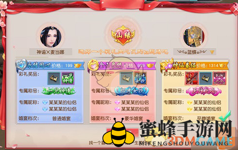 《剑凌苍穹》 结婚系统怎么玩