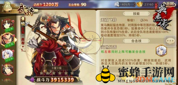 《全民英杰传》吕布属性技能详解