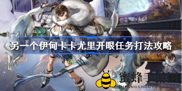 伊甸魔龙速破攻略：卡卡尤里开眼，五大阵容全解析