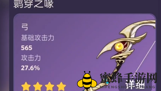 《原神》3.7鹮穿之喙效果一览