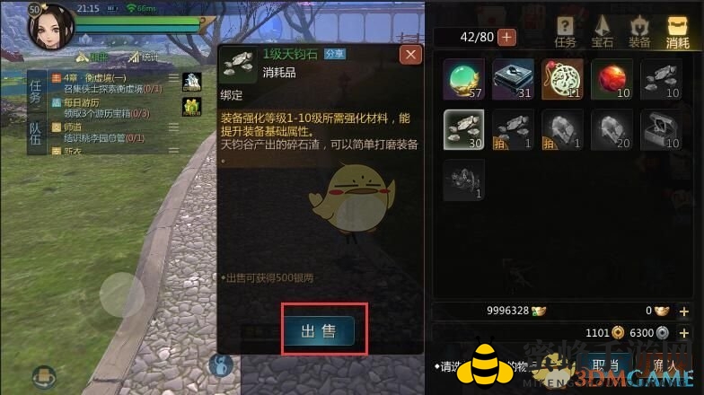 《剑侠世界2》手游背包系统介绍