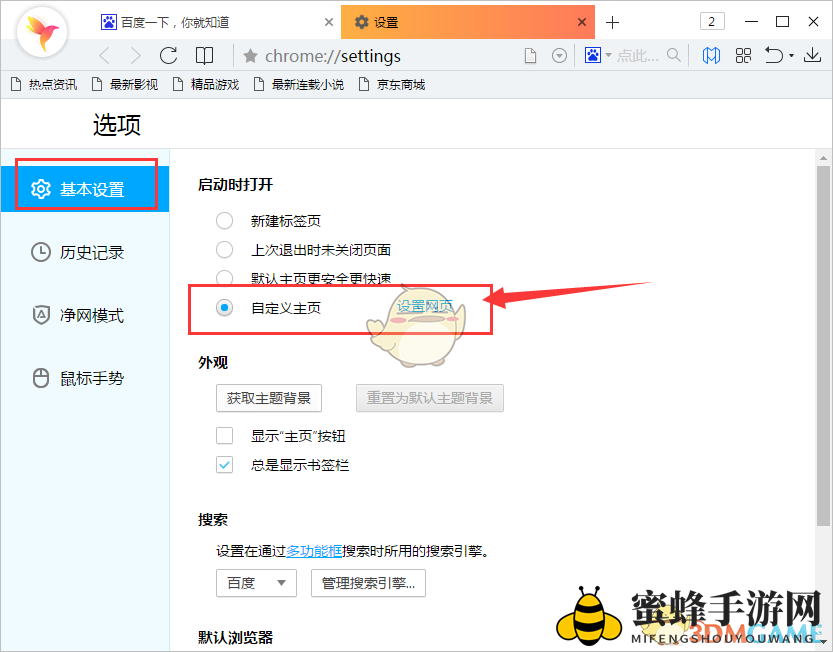 《净网大师浏览器》个性化设置主页方法详解