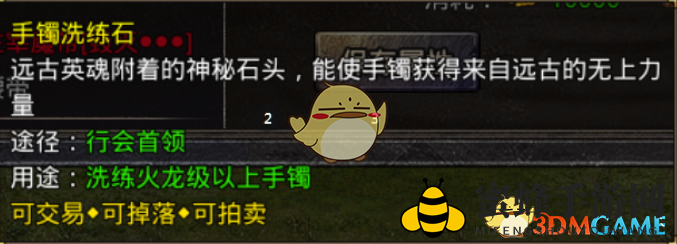 《原始传奇》装备洗练玩法攻略