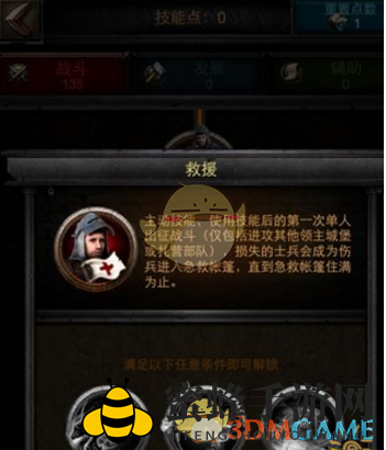 列王救援秘技：战场守护神再现锋芒