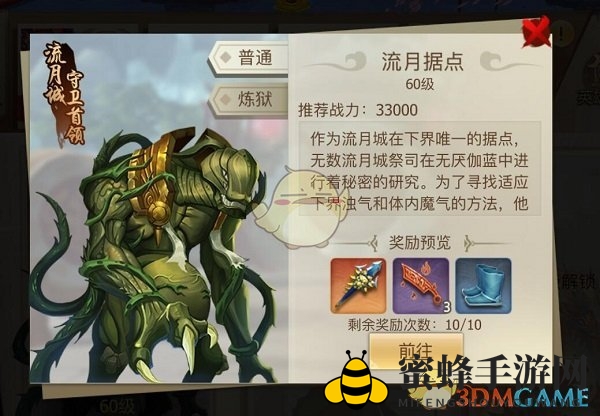 《古剑奇谭二》手游副本攻略：揭秘流月据点Boss战技与通关技巧