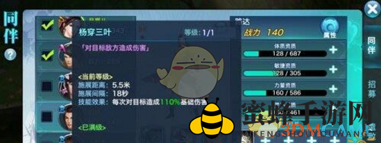《剑侠情缘手游》路达属性详解说明