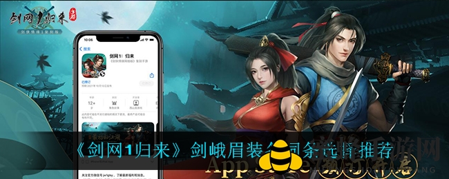 《剑网1归来》剑峨眉装备词条搭配攻略：揭秘输出角色战斗力提升秘诀