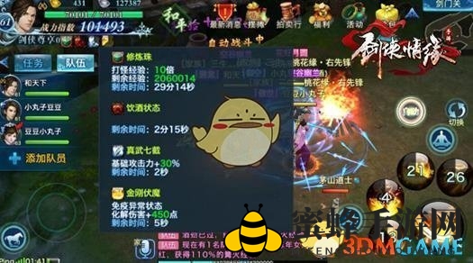 《剑侠情缘》手游野外修炼玩法解析