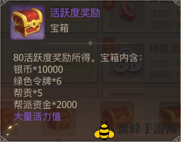 《古剑奇谭二》手游新手攻略-每日活跃度奖励
