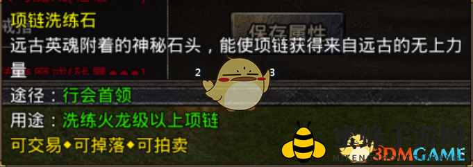 《原始传奇》装备洗练玩法攻略