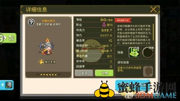 《克鲁赛德战记》术语介绍：祭祀篇