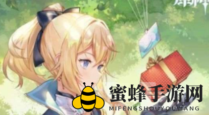 《原神》琴生日庆典即将开启：探寻神秘踪迹，领取独家福利