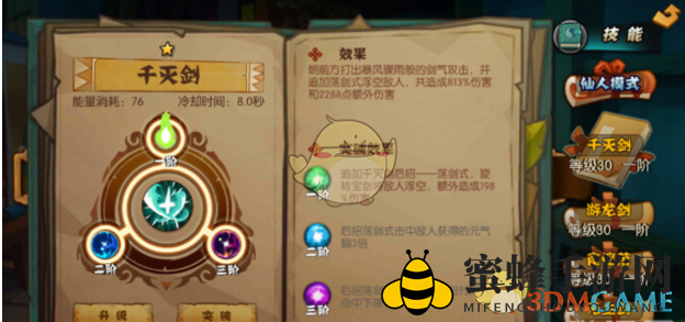 《功夫大黄豆》龙雀剑技能属性详解