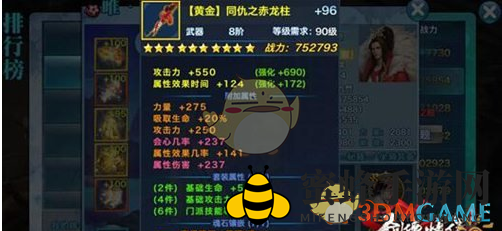 《剑侠情缘手游》丐帮八阶黄金装备属性详览
