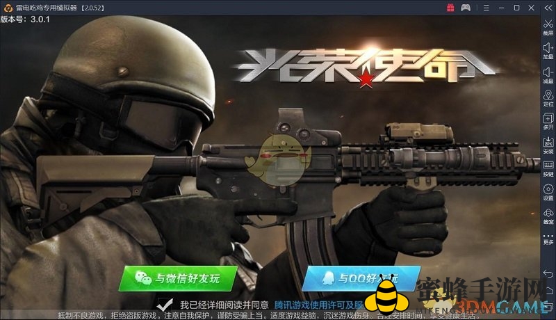 《雷电模拟器》玩光荣使命方法教程