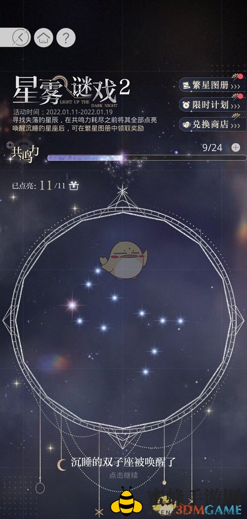 《光与夜之恋》星雾迷境双子座破解攻略