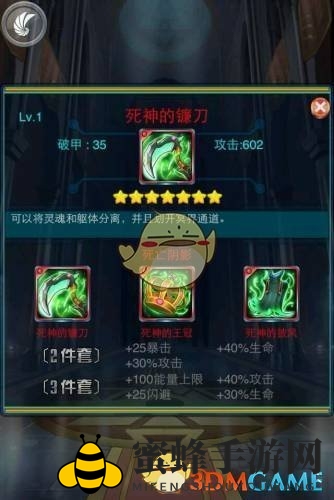 《去吧皮卡丘》7星装备死神套装属性