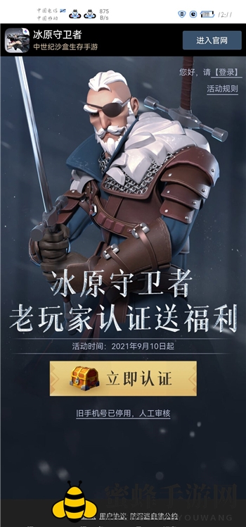 《冰原守卫者》老玩家认证完成攻略