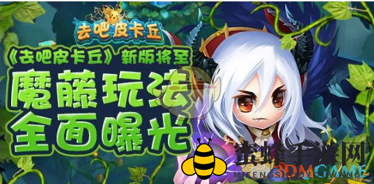 《去吧皮卡丘》魔藤秘境详解展示