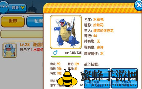 《口袋妖怪复刻》聊天系统介绍