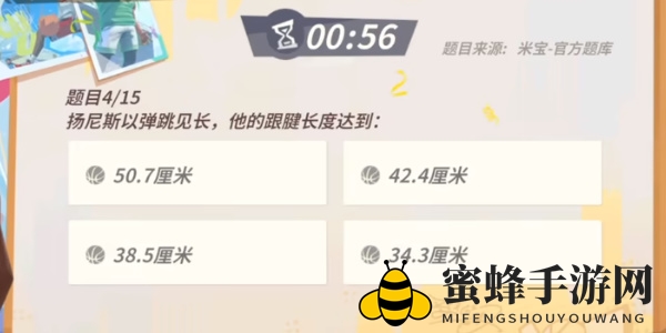 《全明星街球派对手游》扬尼斯趣味答题答案一览