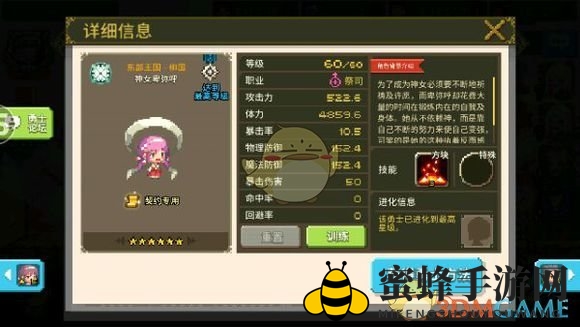 《克鲁赛德战记》术语介绍：祭祀篇