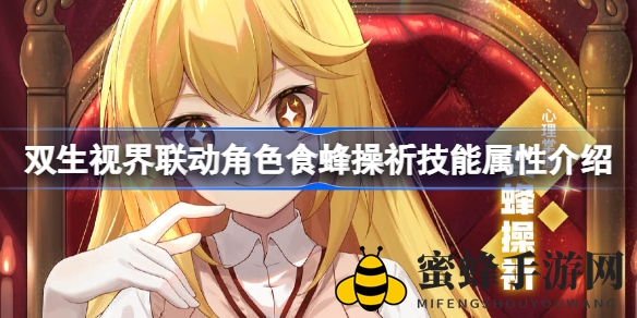 《双生视界》联动《超电磁炮》食蜂操祈技能揭秘：常盘台女王降临！