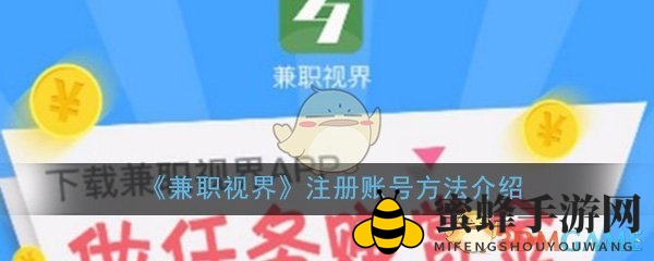 《兼职视界》注册账号方法介绍