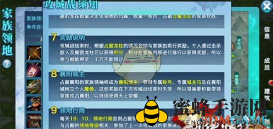 《剑侠情缘手游》攻占村镇家族玩法详解