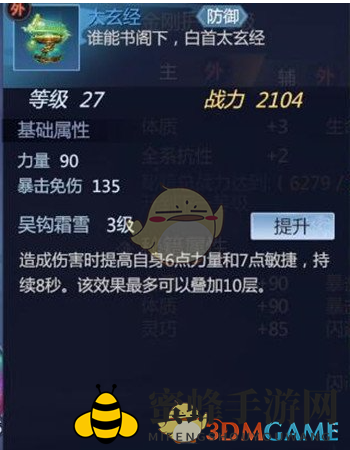 《剑侠世界3》太玄经秘籍介绍