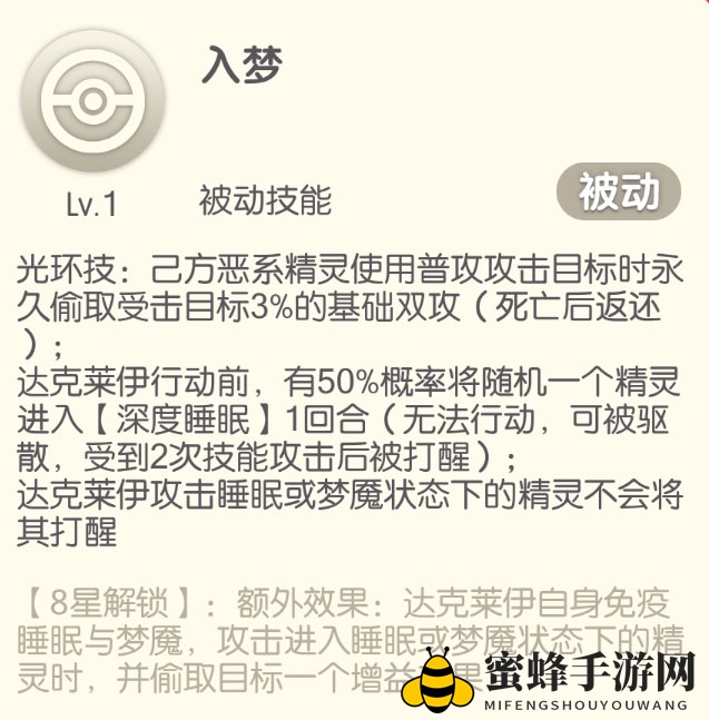 《口袋觉醒》达克莱伊介绍