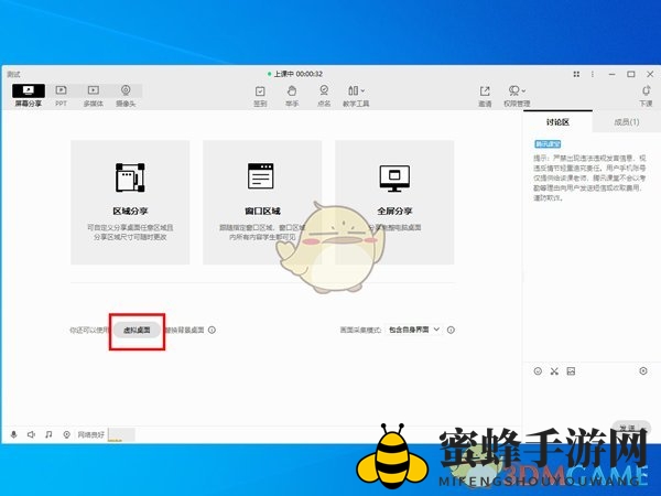 《腾讯课堂》虚拟桌面设置方法