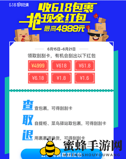 《菜鸟裹裹》刮刮卡获得规则说明介绍