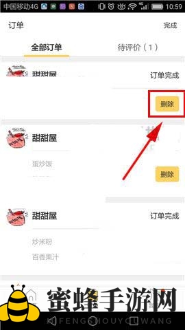 《美团外卖》订单记录删除方法