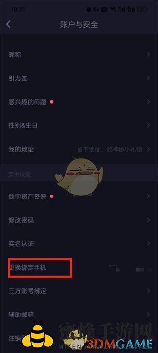 《soul》换绑手机号方法