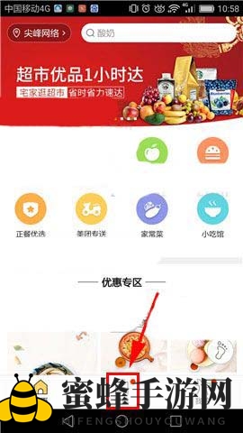 《美团外卖》订单记录删除方法