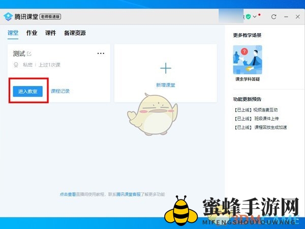 《腾讯课堂》虚拟桌面设置方法