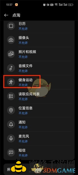 《点淘》开启步数权限方法